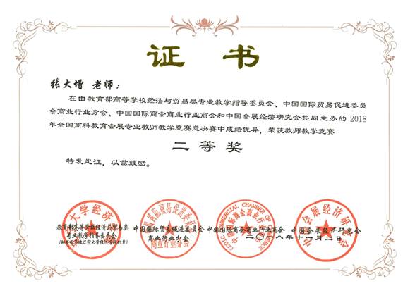 说明: 教师二等奖-张大增
