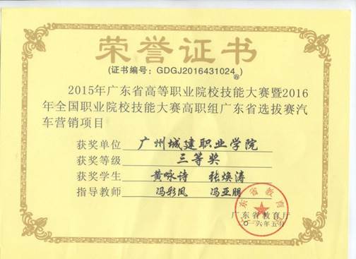 说明: 汽车营销三等奖