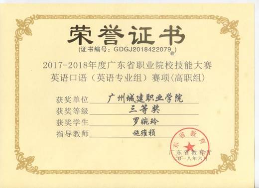 说明: 英语口语(英语专业组)三等奖