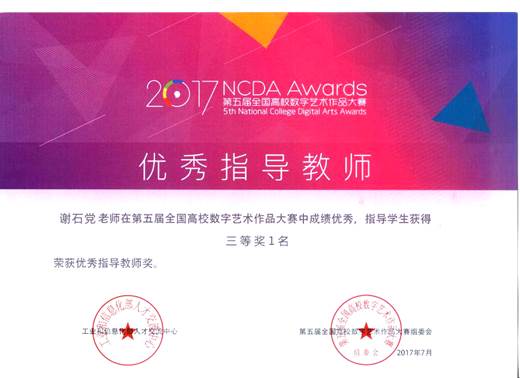 说明: 谢石党优秀指导老师016