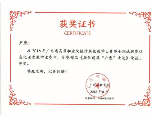 说明: 三等奖 尹庆