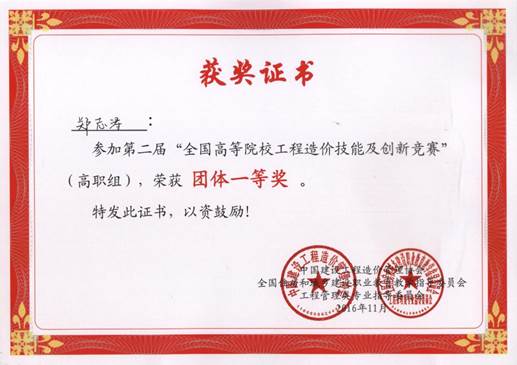 说明: 郑志涛(团体一等)
