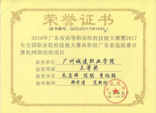 说明: 计算机网络应用三等奖2067