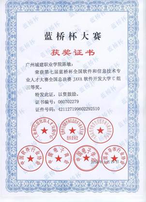 说明: 蓝桥杯陈敏国赛三等奖