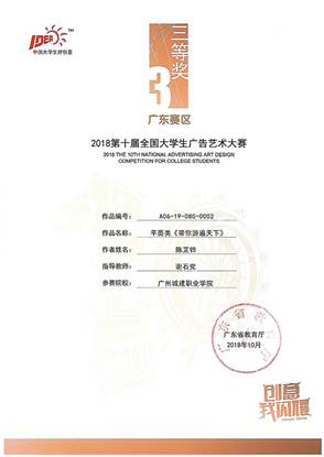说明: 《带你游遍天下》2018第十届全国大学生广告艺术大赛三等奖