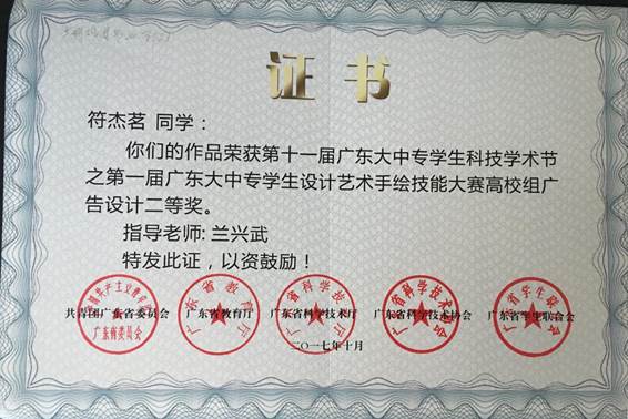 说明: 广告设计二等奖(符杰茗)