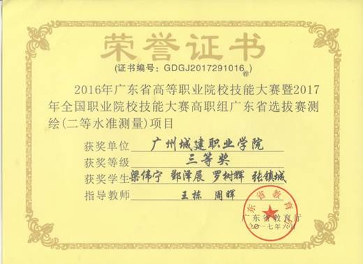 说明: 二级水准测量三等奖