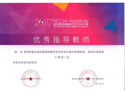 说明: 熊杰优秀指导老师014