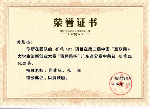 说明: 黄慧忠