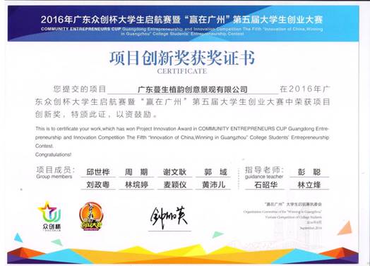 说明: 广东蔓生植韵创意景观有限公司