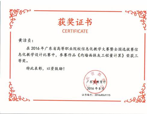 说明: 三等奖 黄洁贞