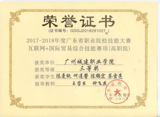 说明: 互联网+国际贸易综合技能三等奖