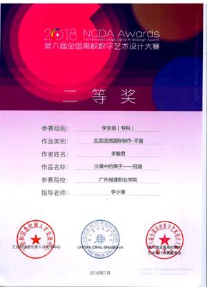 说明: 学生二等奖-李敏君