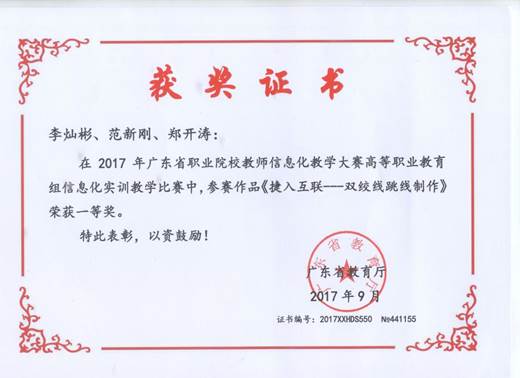 说明: 2017实训教学一等奖-李灿彬等