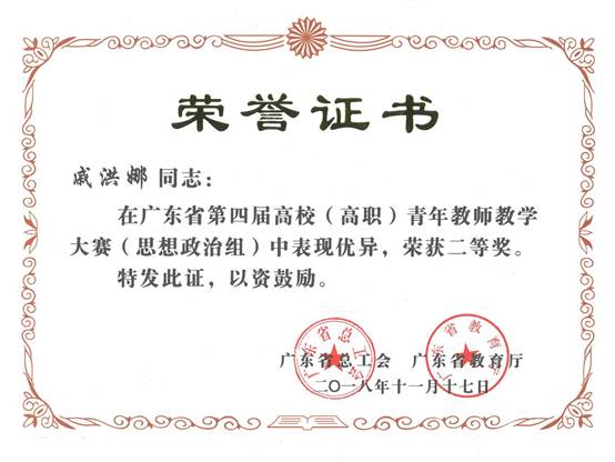 说明: 戚洪娜二等奖
