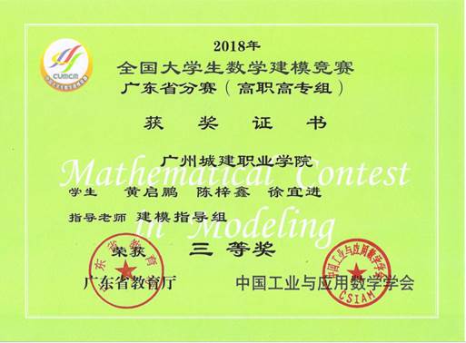 说明: 省三等奖黄启鹏