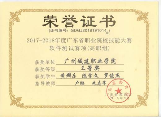 说明: 软件测试三等奖