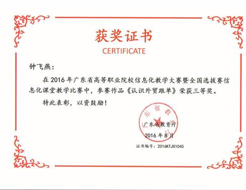 说明: 三等奖 钟飞燕