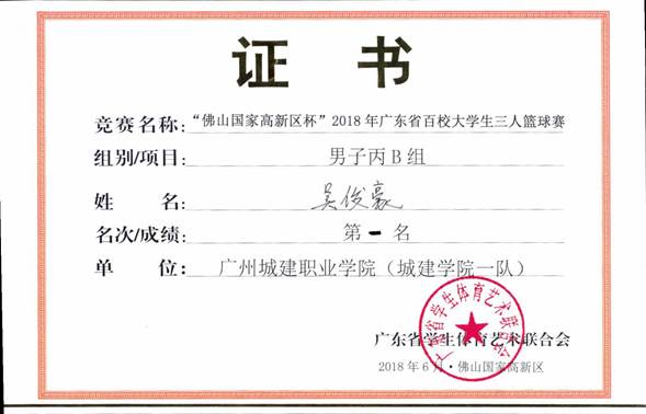 说明: 佛山高新杯吴俊豪