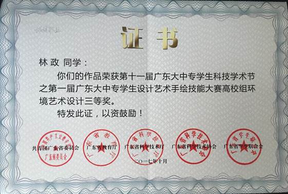 说明: 环境艺术设计三等奖(林政)