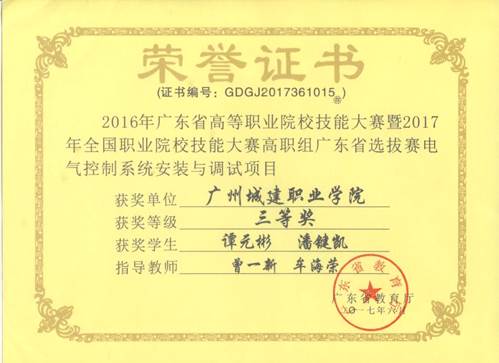 说明: 电气控制系统安装与调试三等奖074