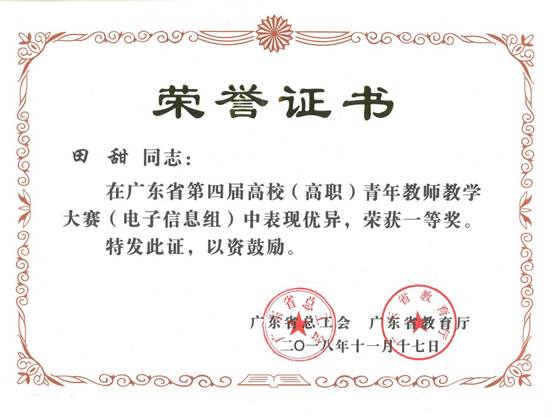 说明: 田甜一等奖