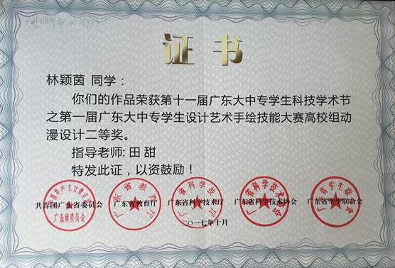说明: 动漫设计二等奖(林颖茵)