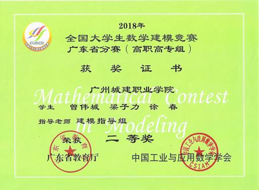 说明: 省二等奖曾伟城