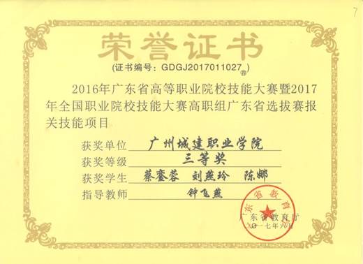 说明: 报关技能三等奖068