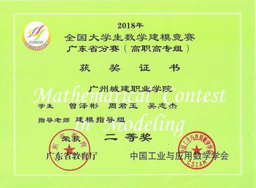 说明: 省二等奖曾泽彬
