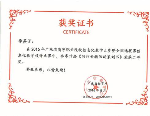 说明: 二等奖 李芬芳