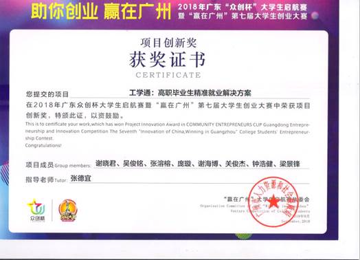 说明: 项目创新奖(工学通)
