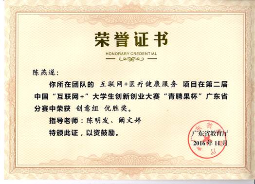 说明: 陈燕遂